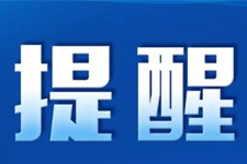 關(guān)于嚴(yán)打經(jīng)銷商串貨、低價銷售等違規(guī)行為的通知